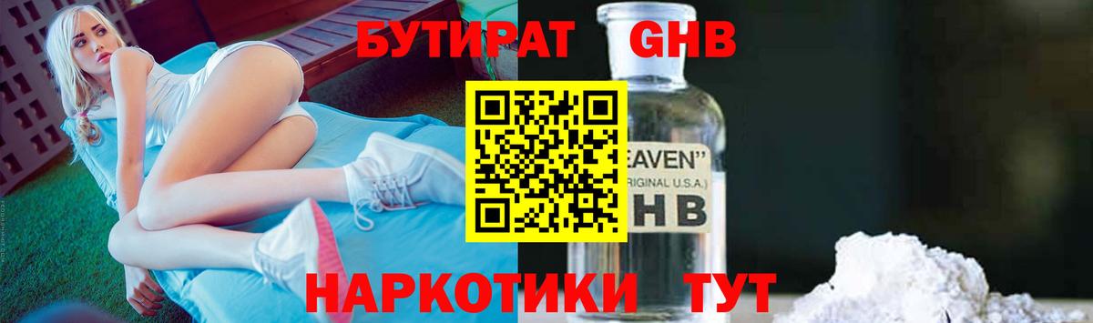 Кувандык  Бутират 99%  БУТИРАТ  Вход с VPN 