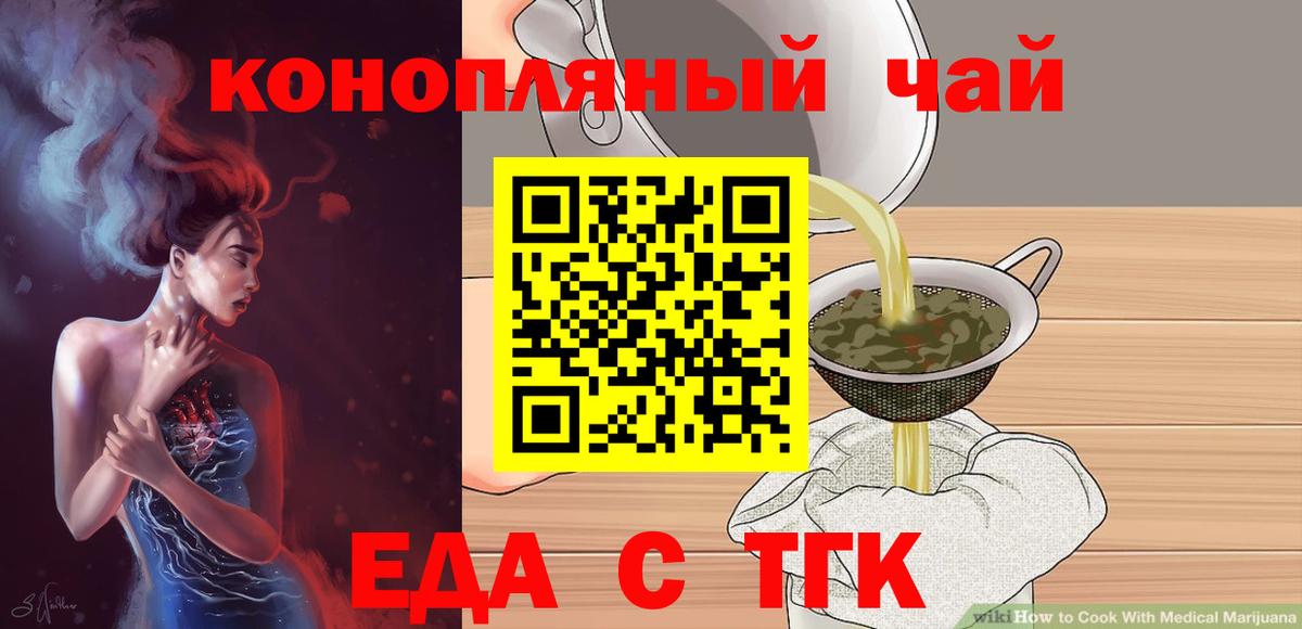 Кувандык  Cannafood марихуана  Вход с VPN 