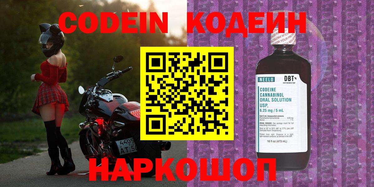 Кувандык  Codein напиток Lean (лин)  Вход с VPN 