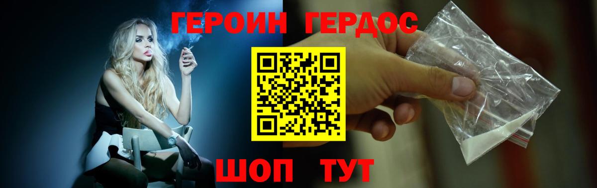 Героин гречка Кувандык