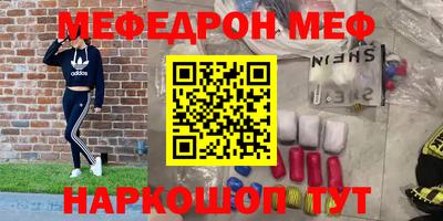 меф Канаш