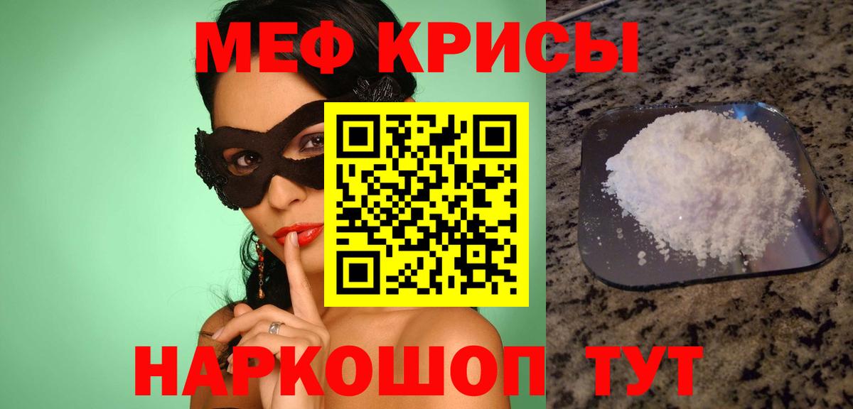 Меф мяу мяу кристаллы Кувандык
